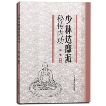 武術書籍 少林達摩派秘傳內功 少林武功秘籍 武術套路戰術實戰擒拿散打書易筋經圖解秘笈書籍 pdf epub mobi 電子書 下載