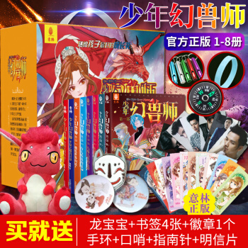 意林官方正版新书 少年幻兽师1-8册套装 共8本 少年幻兽师全套 校园青春文学 儿童文学 pdf epub mobi 电子书 下载