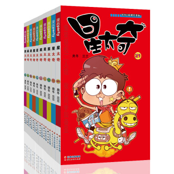 星太奇 21-30 漫畫派對卡通故事會叢書 卡通動漫搞笑幽默故事漫畫書 pdf epub mobi 電子書 下載