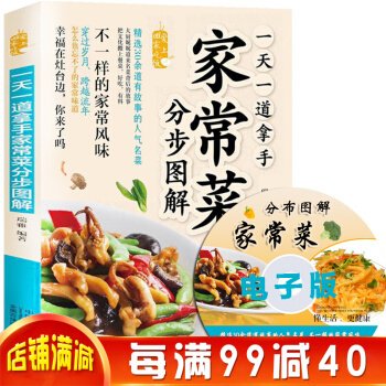 一天一道家常菜分步图解彩图版 家常菜菜谱食谱大全 做菜书 零基础学做菜烹饪书籍 大众菜谱 pdf epub mobi 电子书 下载