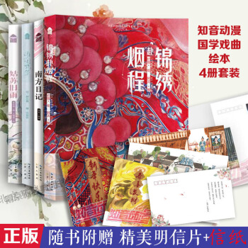 現貨 國學戲麯係列繪本4冊套裝 遊園驚夢+姑蘇舊雨+錦綉赴煙程+南方日記 國學經典戲麯 知音漫客 pdf epub mobi 電子書 下載