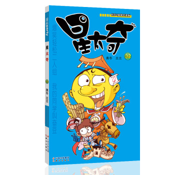星太奇 32 漫畫派對卡通故事會叢書 卡通動漫搞笑幽默故事漫畫書 pdf epub mobi 電子書 下載