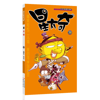 星太奇 38 漫畫派對卡通故事會叢書 卡通動漫搞笑幽默故事漫畫書 pdf epub mobi 電子書 下載