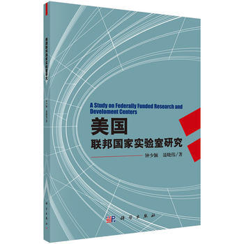 美國聯邦國傢實驗室研究