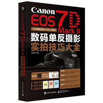 Canon EOS 7D Mark II数码单反摄影实拍技巧大全(全彩) pdf epub mobi 电子书 下载