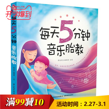 1gS6-孕妇书籍 每天5分钟音乐胎教 音乐孕妇胎教书怀孕书籍qg pdf epub mobi 电子书 下载