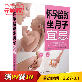 1gS9-怀孕胎教坐月子宜忌qg pdf epub mobi 电子书 下载