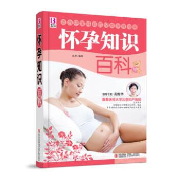 正版 怀孕知识百科 岳然 青岛出版社 书籍 孕产/胎教 孕期 pdf epub mobi 电子书 下载