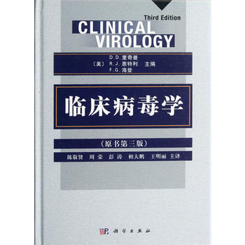 临床病毒学 pdf epub mobi 电子书 下载