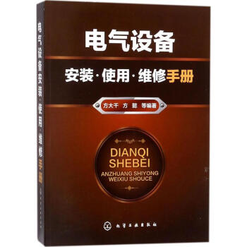 电气设备安装·使用·维修手册 pdf epub mobi 电子书 下载