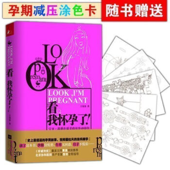看，我怀孕了非诚黄菡推荐 备孕怀孕孕期书籍大全 孕妇看的书籍怀孕营养书孕前阅读书籍畅销书 pdf epub mobi 电子书 下载