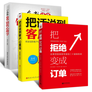 銷售書演講與口纔訓練技巧書營銷銷售類書 暢銷書口纔溝通說話技巧的書銷售心理學關於心理學的書 pdf epub mobi 電子書 下載