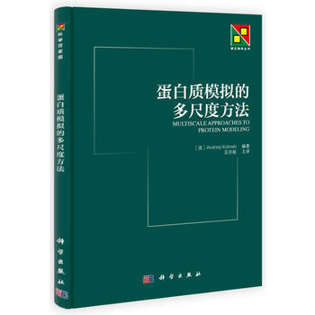 蛋白質模擬的多尺度方法