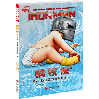 正版书籍 钢铁侠2：托尼·斯塔克的秘密起源·上 pdf epub mobi 电子书 下载