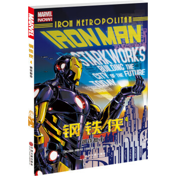 正版书籍 钢铁侠4：钢铁都市 pdf epub mobi 电子书 下载