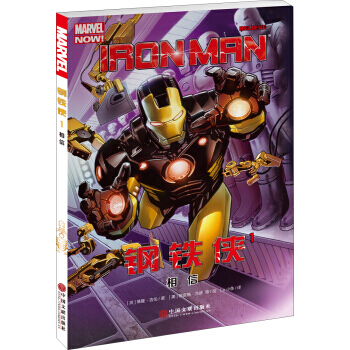 正版书籍 钢铁侠1：相信 pdf epub mobi 电子书 下载