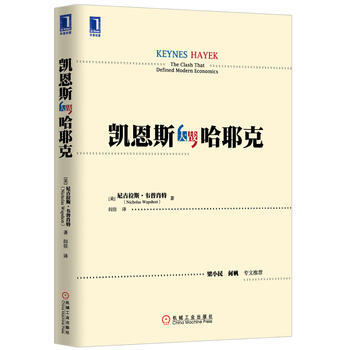 凱恩斯大戰哈耶剋 pdf epub mobi 電子書 下載