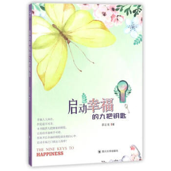 啓動幸福的9把鑰匙 pdf epub mobi 電子書 下載