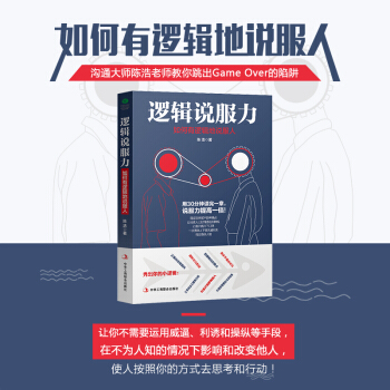 邏輯說服力：如何有邏輯地說服人 演講與口纔訓練書籍 幽默與口纔說話技巧 pdf epub mobi 電子書 下載