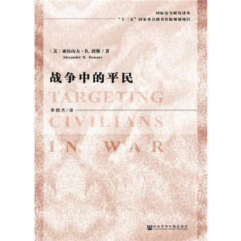 战争中的平民