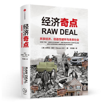 經濟奇點 新美國基金會高級研究員史蒂文.希爾重磅力作 聚焦共享時代的經濟解決方案 讓新經 pdf epub mobi 電子書 下載