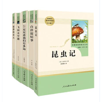 【套裝5冊】名著閱讀課程化叢書 寂靜的春天+昆蟲記+星星離我們有多遠+飛嚮太空港+白洋澱 pdf epub mobi 電子書 下載