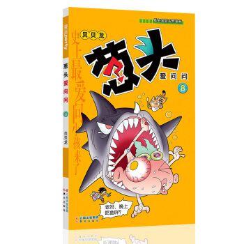 蔥頭愛問問 8 漫畫派對卡通故事會叢書 卡通動漫搞笑幽默故事漫畫書 pdf epub mobi 電子書 下載