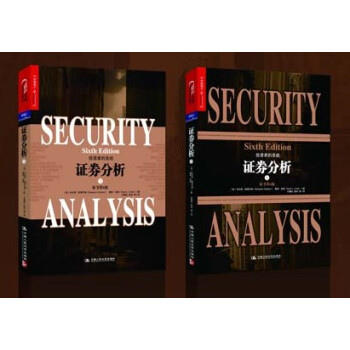 正版2册 证劵分析 上下两本 珍藏版 格雷厄姆 原书第6版 第六版 投资经典畅销书籍 证券 pdf epub mobi 电子书 下载