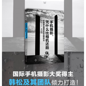 手机摄影凭什么比相机还酷 拍摄艺术手拍技法教程技巧书籍 基础指南宝典后期处理秘籍入门教材 pdf epub mobi 电子书 下载