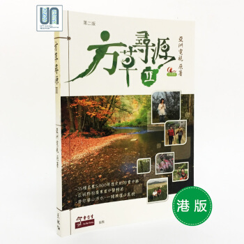 方草尋源(II)天地圖書亞洲電視9789882119949中草藥學進口港版 pdf epub mobi 電子書 下載