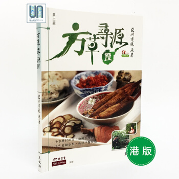 方草尋源(IV)天地圖書亞洲電視9789882190573中草藥學進口港版 pdf epub mobi 電子書 下載