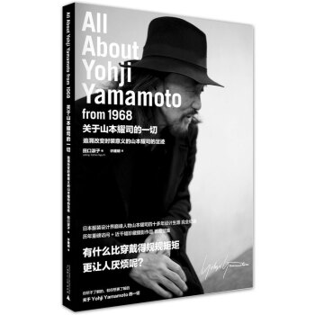 現貨正版 關於山本耀司的一切 時裝界獨特存在 日本服裝設計師 山本耀司設計生涯全記錄 藝術 pdf epub mobi 電子書 下載