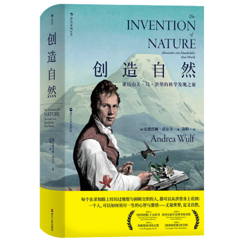 【後浪直營】創造自然（精裝版）自然科學名人傳記書 pdf epub mobi 電子書 下載