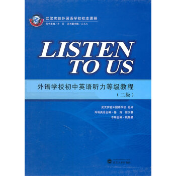 正版 Listen to Us外語學校初中英語聽力等級教程 pdf epub mobi 電子書 下載