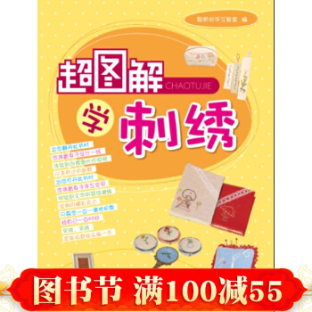 超图解学刺绣 pdf epub mobi 电子书 下载