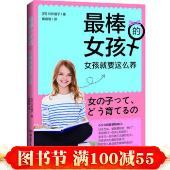 棒的女孩 [日] 川井道子, 蔡智晓 北京理工大学出版社 pdf epub mobi 电子书 下载