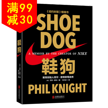 鞋狗:耐克创始人菲尔 奈特亲笔自传(平装) 经济管理创业书籍 《shoe dog》 pdf epub mobi 电子书 下载