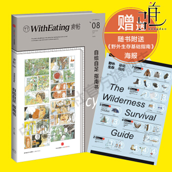正版 【贈野外生存指南】 食貼08:自給自足指南書 林江 食帖係列圖書第8本 創意食譜 私 pdf epub mobi 電子書 下載