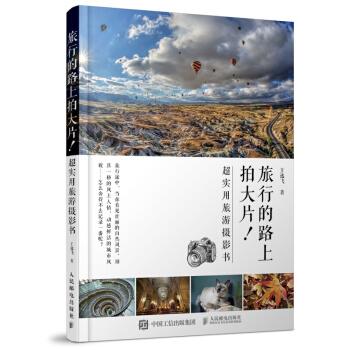 包郵 旅行的路上拍大片！旅遊攝影書 pdf epub mobi 電子書 下載