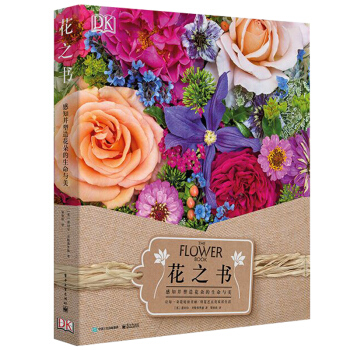 花之書 感知並塑造花朵的生命與美 插花花藝入門教程 花藝造型技法圖書 插花花藝技巧書籍 花 pdf epub mobi 電子書 下載