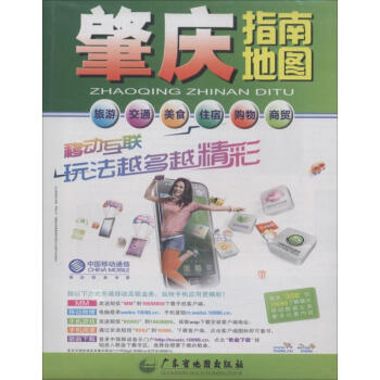 肇庆指南地图