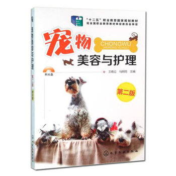 寵物美容與護理 寵物書籍大全泰迪美容教程寵物書 寵物醫療書籍狗狗訓練教程訓狗書籍狗狗食譜 pdf epub mobi 電子書 下載