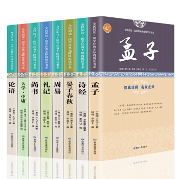 四书五经全套全注全译疑难字正版 周易 尚书 礼记 晏子春秋 国学经典中国哲学 全八册 pdf epub mobi 电子书 下载