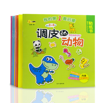 全套8冊調皮的動物寶寶貼紙書 2-6歲趣味粘貼幼兒園早教益智左右腦開發貼貼畫 pdf epub mobi 電子書 下載