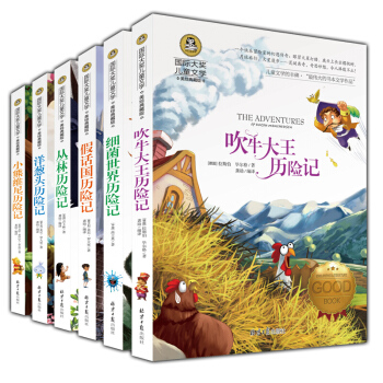 國際大奬兒童文學小說 全套6冊 小學生閱讀的課外書兒童文學 7-12歲假話王國 吹牛大王曆險記 pdf epub mobi 電子書 下載