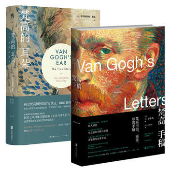 【套装2册】梵高手稿+梵高的耳朵 梵高书信 画作珍贵手稿全新翻译 聆听梵高 艺术史 pdf epub mobi 电子书 下载