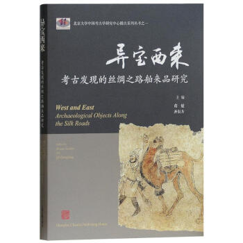 異寶西來