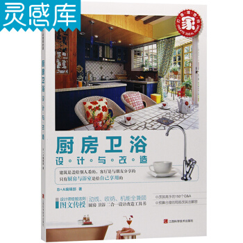 廚房衛浴設計與改造 室內裝飾裝修裝潢設計與施工書籍 pdf epub mobi 電子書 下載