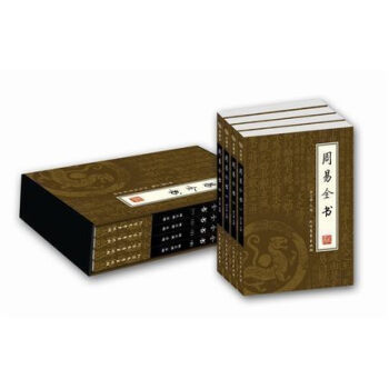 周易全书易经全书风水预测学算卦占卜八卦的奥秘译注白话收藏版哲学入门基础中华国学藏书书籍全套
