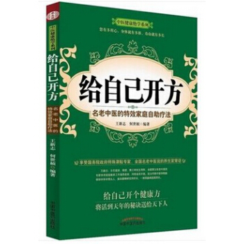 styZ【正版】给自己开方 畅销书籍 保养保健 9787513222501 pdf epub mobi 电子书 下载